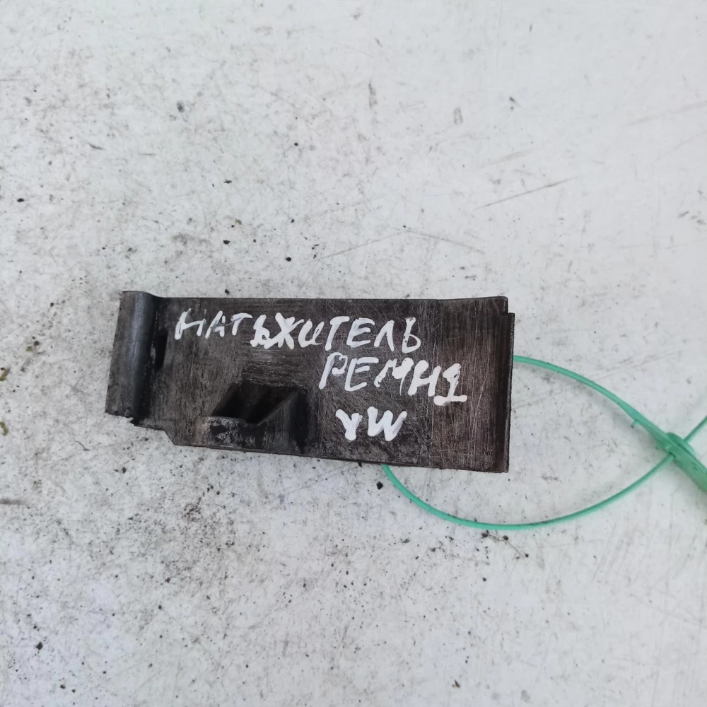 Натяжителя ремня Volkswagen T43031